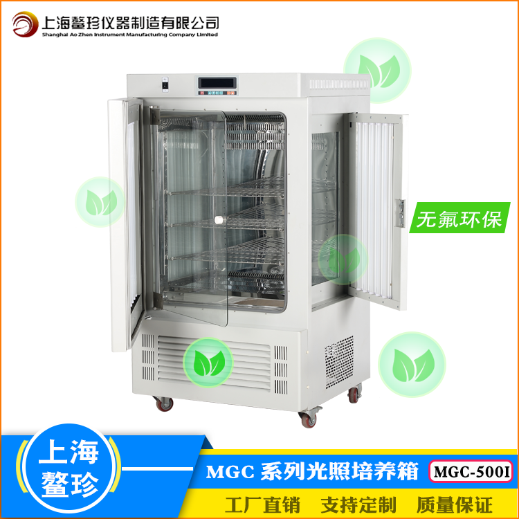 MGC-500I无氟大屏数显实验室细胞培养种子催芽育苗栽培光照培养箱厂家直销